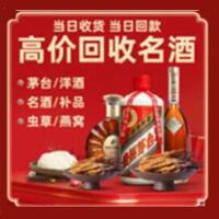 喀喇沁烟酒回收:茅台酒,酒瓶,洋酒,名酒,冬虫夏草,老酒,喀喇沁跃国烟酒经营部