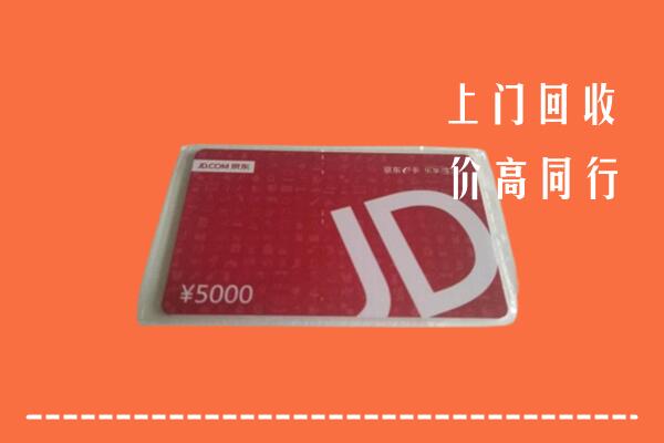喀喇沁回收京东卡