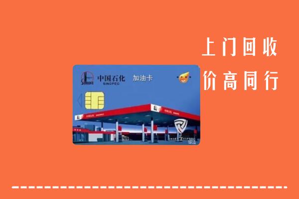 喀喇沁回收加油卡
